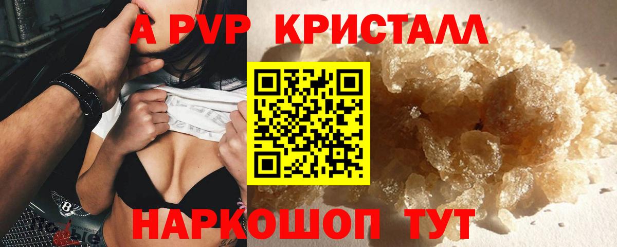 Самара  A-PVP Crystall  Вход с VPN  Alpha PVP Crystall 