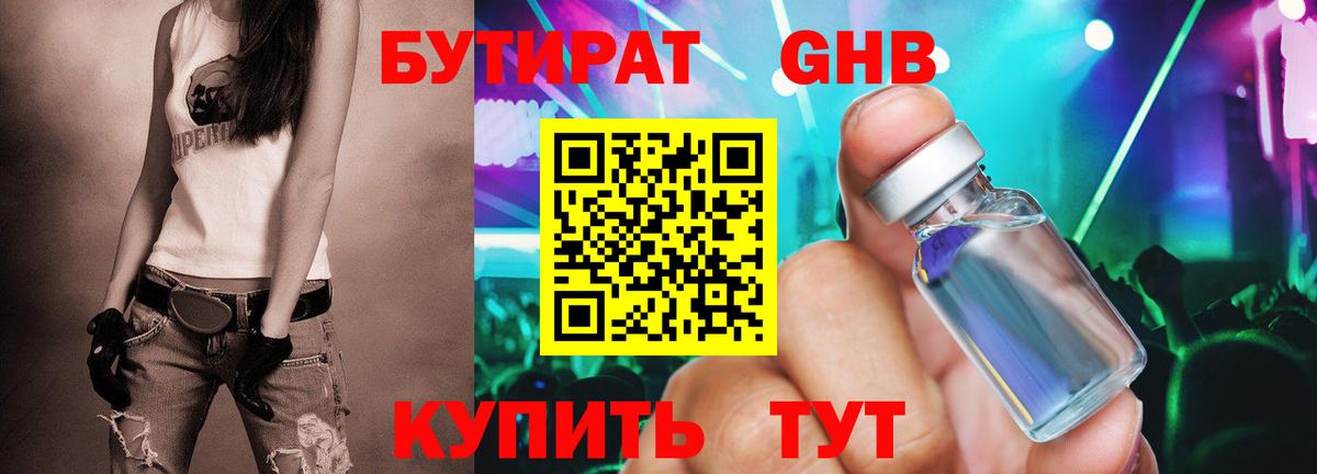 Бутират бутандиол Самара