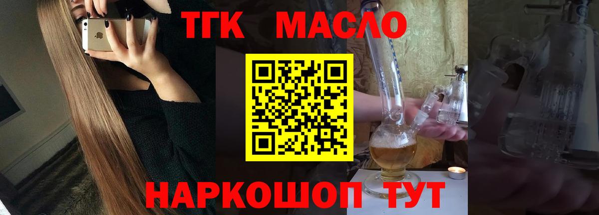 ТГК гашишное масло Самара